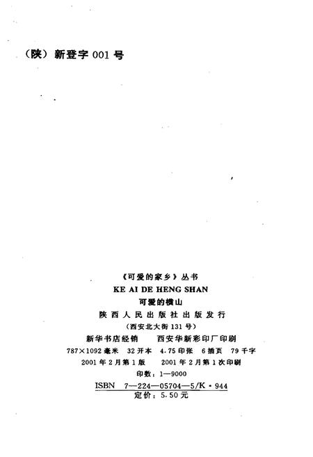 《可爱的横山》.pdf电子版_陕西省志插图2
