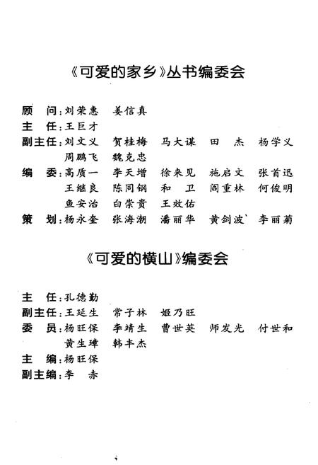 《可爱的横山》.pdf电子版_陕西省志插图3