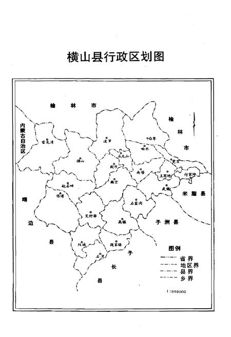 《可爱的横山》.pdf电子版_陕西省志插图4