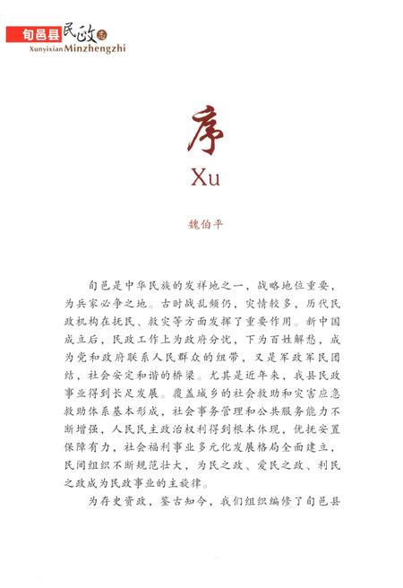 《旬邑县民政志》.pdf电子版_陕西省志插图3