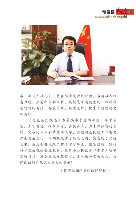 《旬邑县民政志》.pdf电子版_陕西省志插图4