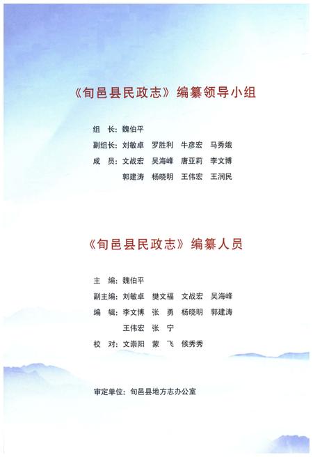 《旬邑县民政志》.pdf电子版_陕西省志插图5