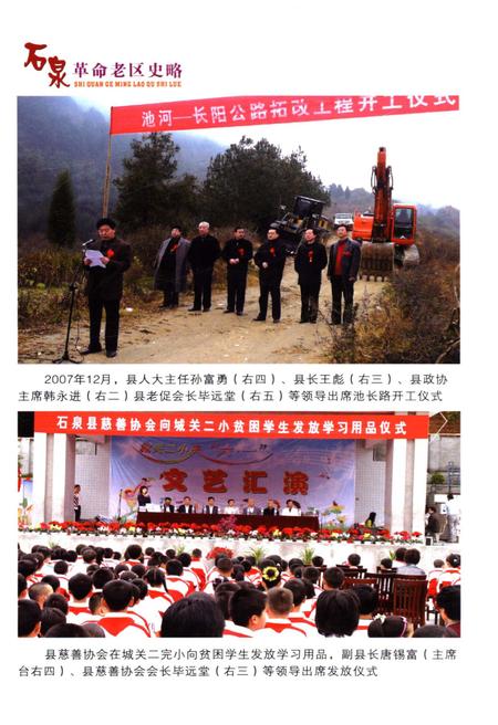 《石泉革命老区史略》.pdf电子版_陕西省志插图5