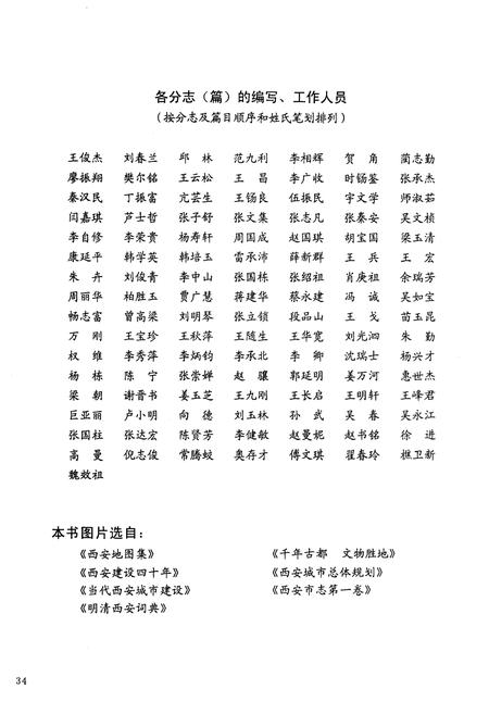 《西安市城建系统志》.pdf电子版_陕西省志插图4