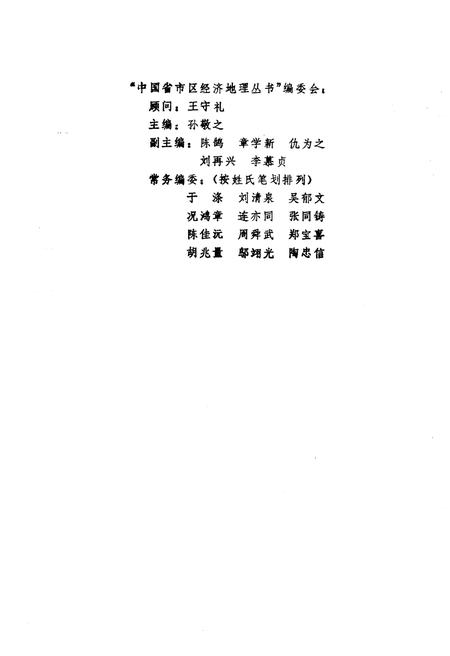《陕西省经济地理》.pdf电子版_陕西省志插图2
