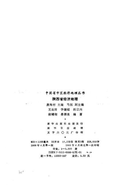 《陕西省经济地理》.pdf电子版_陕西省志插图3