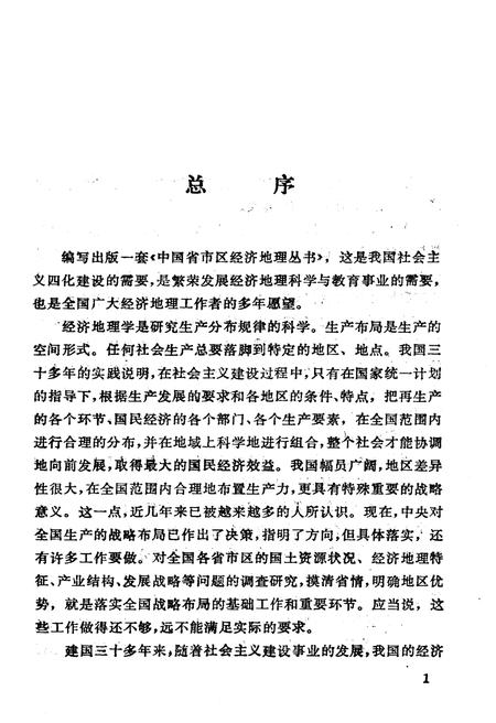 《陕西省经济地理》.pdf电子版_陕西省志插图4