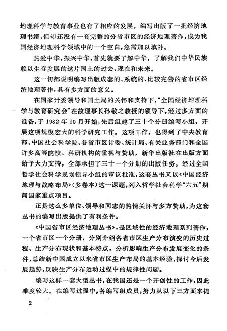 《陕西省经济地理》.pdf电子版_陕西省志插图5
