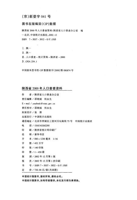 《陕西省2000年人口普查资料(计算机汇总)第二册》.pdf电子版_陕西省志插图3