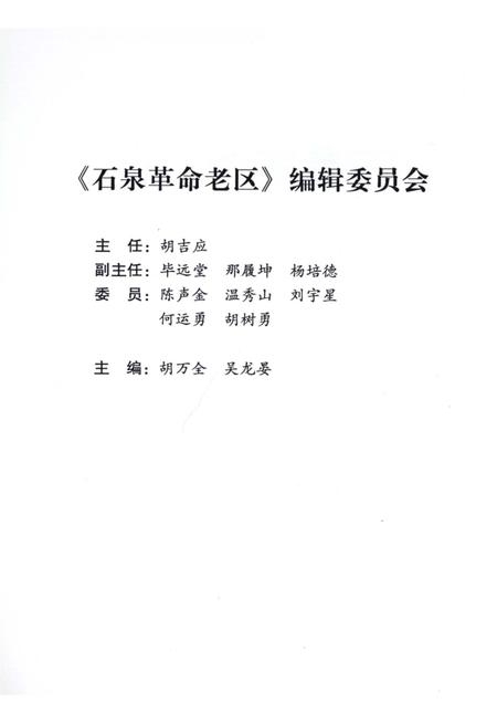《石泉革命老区》.pdf电子版_陕西省志插图5