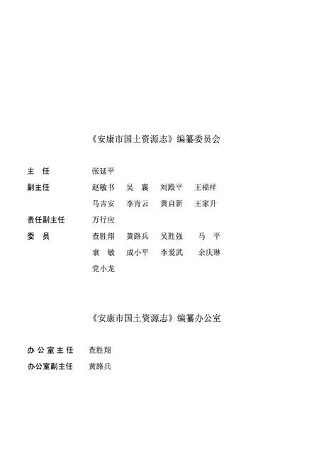 《安康市国土资源志》.pdf电子版_陕西省志插图3