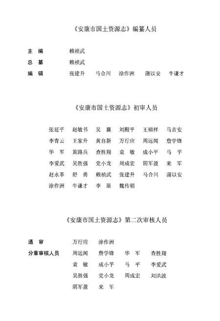 《安康市国土资源志》.pdf电子版_陕西省志插图4