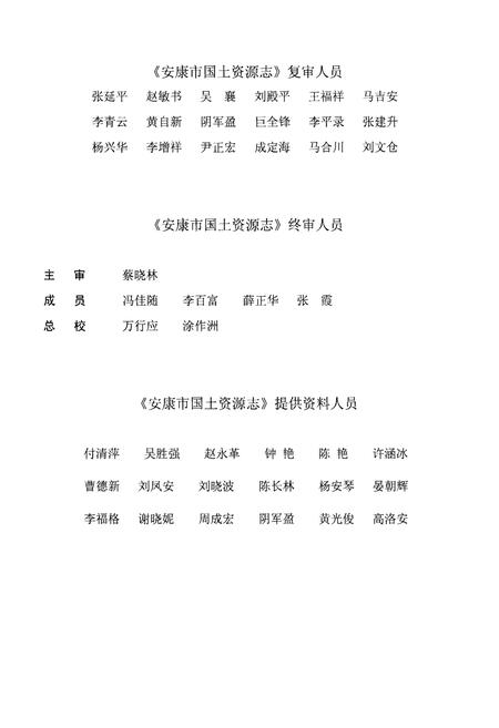 《安康市国土资源志》.pdf电子版_陕西省志插图5