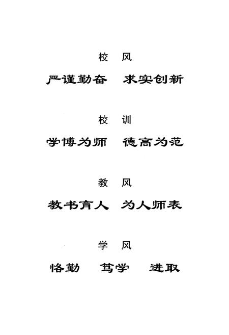 《百年沧桑铸辉煌 商洛师范学校志》.pdf电子版_陕西省志插图4
