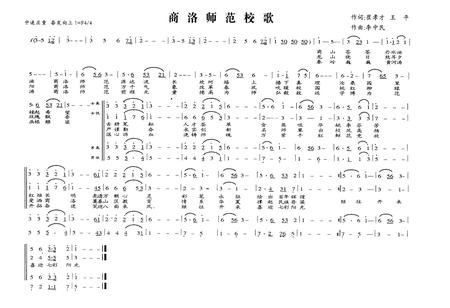 《百年沧桑铸辉煌 商洛师范学校志》.pdf电子版_陕西省志插图5