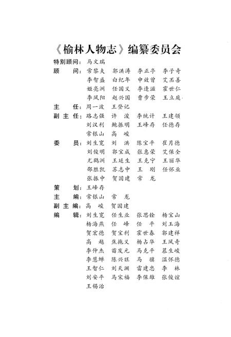 《榆林人物志》.pdf电子版_陕西省志插图3