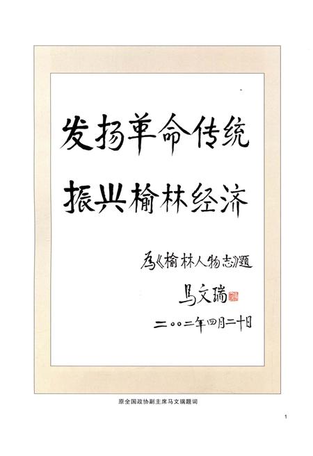 《榆林人物志》.pdf电子版_陕西省志插图4