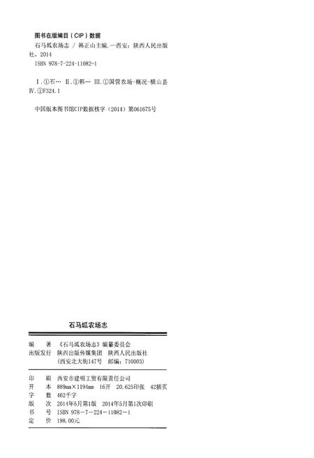 《石马坬农场志》.pdf电子版_陕西省志插图2