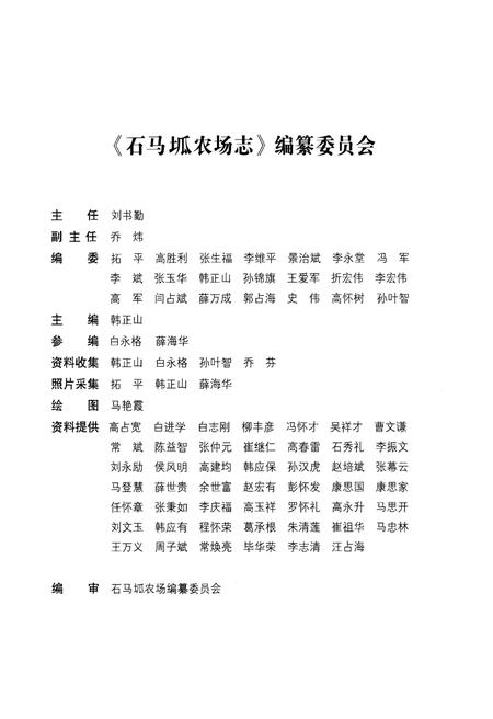 《石马坬农场志》.pdf电子版_陕西省志插图3