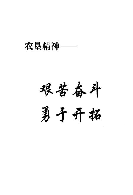 《石马坬农场志》.pdf电子版_陕西省志插图4