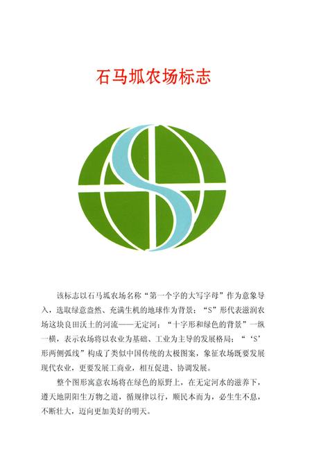 《石马坬农场志》.pdf电子版_陕西省志插图5
