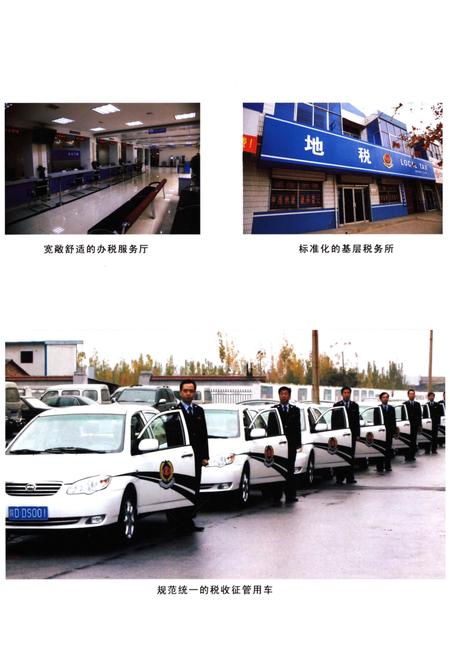 《咸阳市地方税务志》.pdf电子版_陕西省志插图4