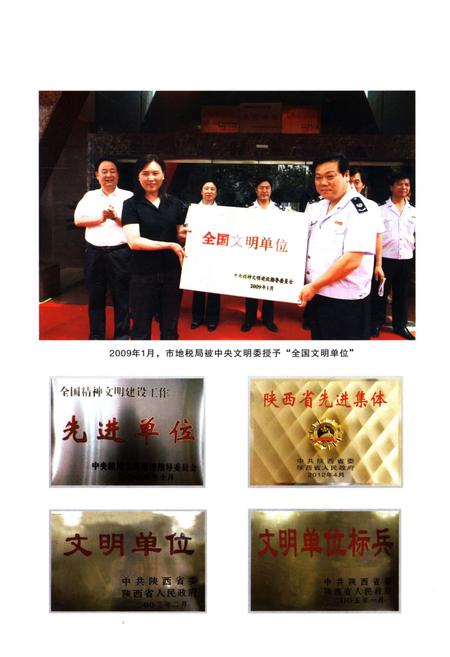《咸阳市地方税务志》.pdf电子版_陕西省志插图5