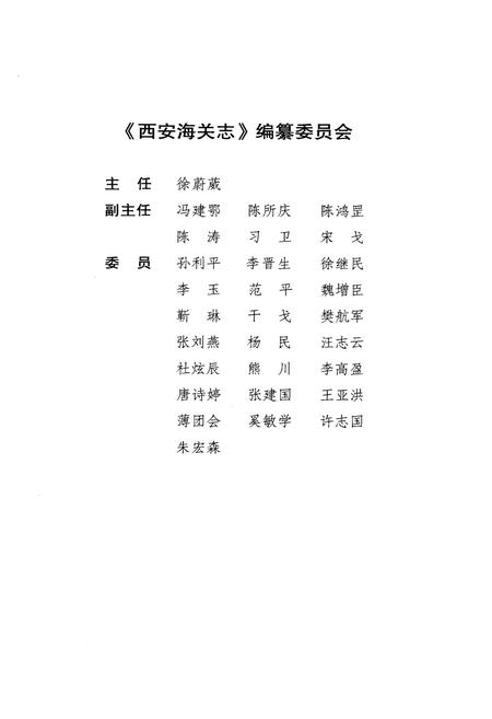 《西安海关志》.pdf电子版_陕西省志插图3