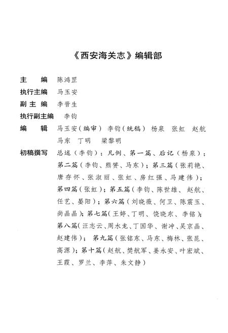 《西安海关志》.pdf电子版_陕西省志插图4
