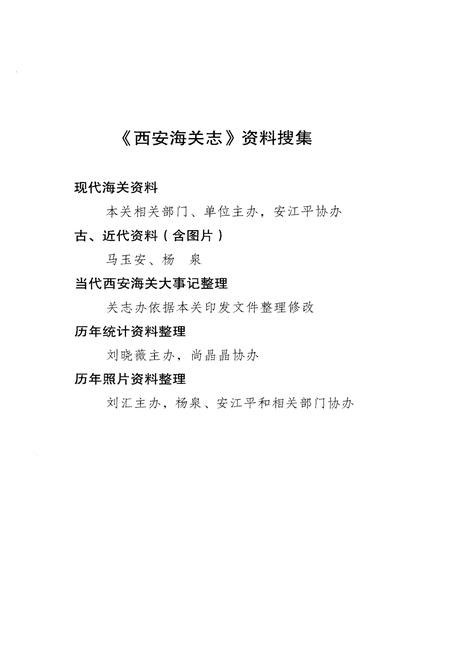 《西安海关志》.pdf电子版_陕西省志插图5
