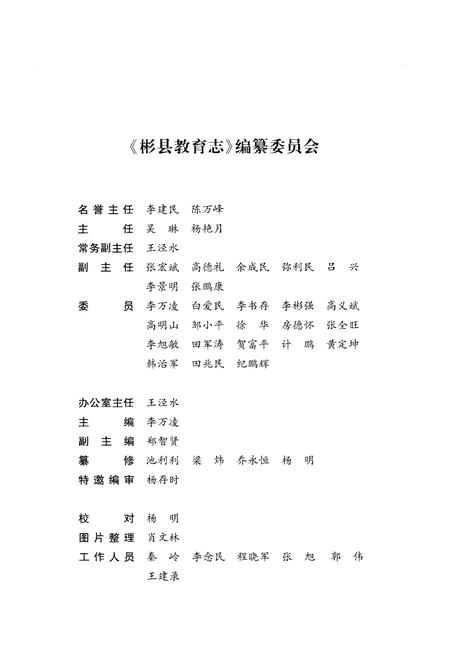《彬县教育志》.pdf电子版_陕西省志插图3