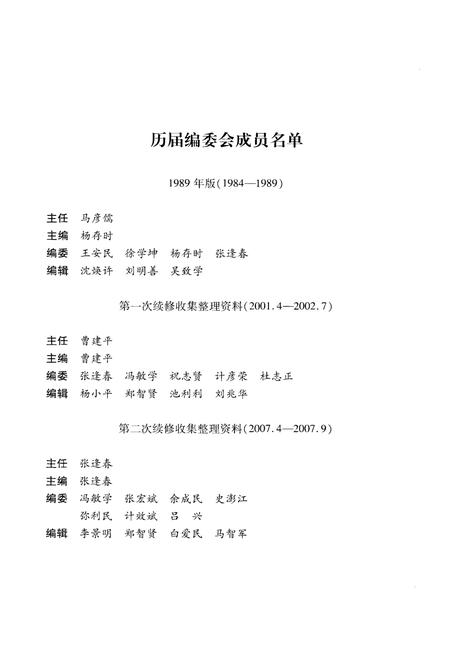 《彬县教育志》.pdf电子版_陕西省志插图4