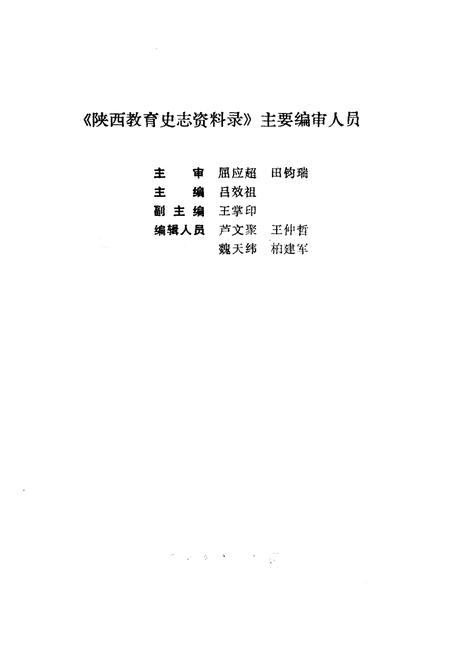 《陕西教育史志资料录》.pdf电子版_陕西省志插图3