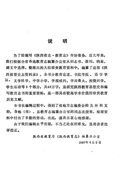 《陕西教育史志资料录》.pdf电子版_陕西省志插图4
