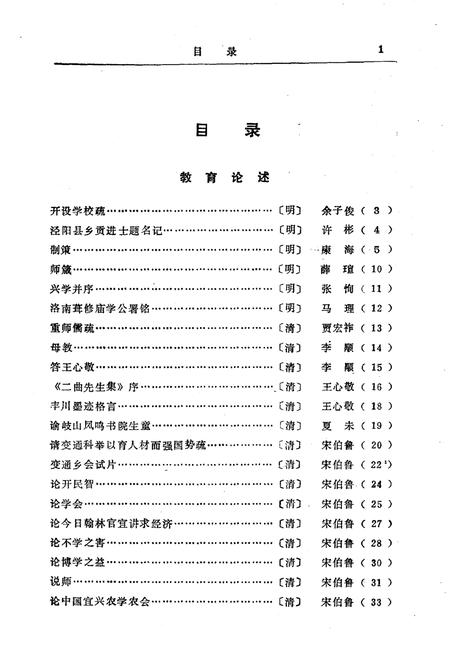 《陕西教育史志资料录》.pdf电子版_陕西省志插图5