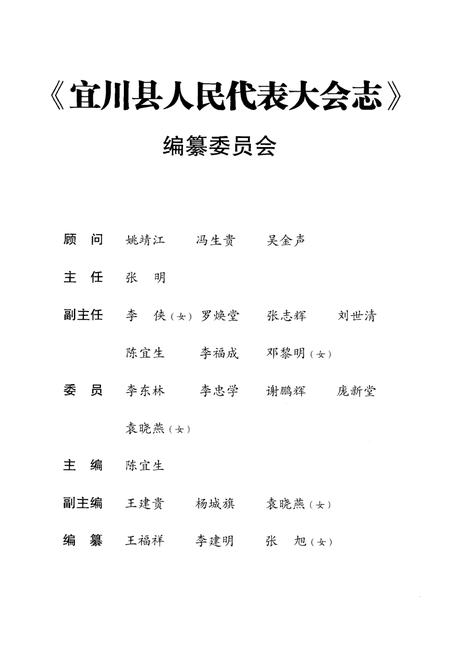 《宜川县人民代表大会志》.pdf电子版_陕西省志插图2