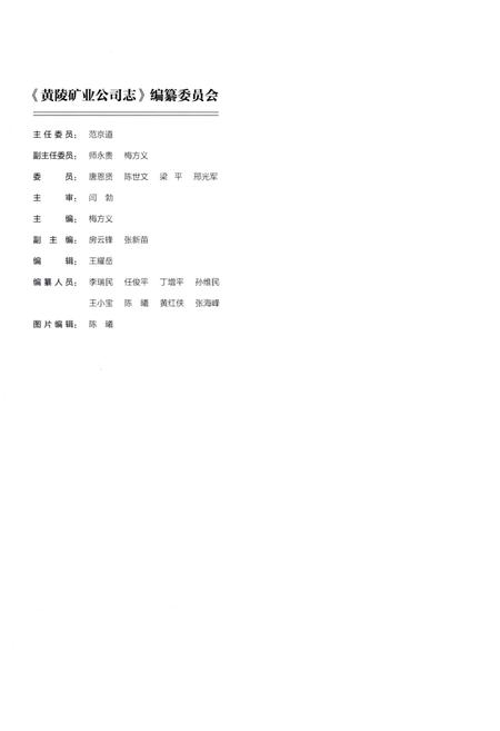 《黄陵矿业公司志》.pdf电子版_陕西省志插图3