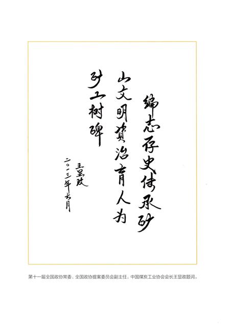 《黄陵矿业公司志》.pdf电子版_陕西省志插图4