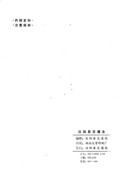 《汉阳县交通志 1985》.pdf电子版_陕西省志插图2