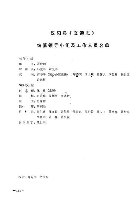 《汉阳县交通志 1985》.pdf电子版_陕西省志插图3