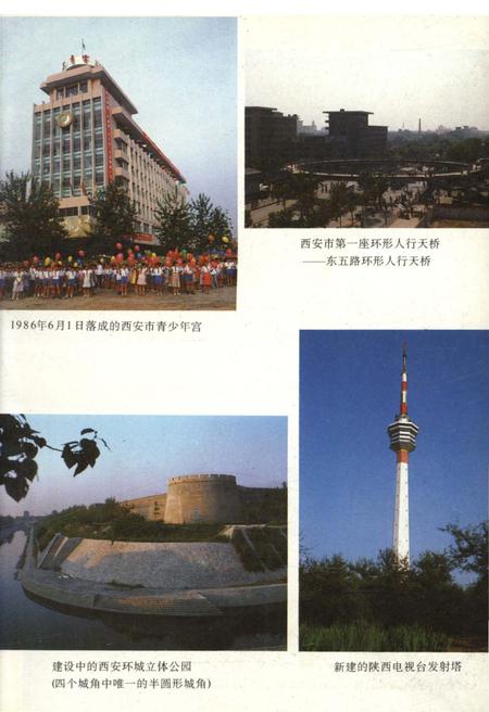 《西安今古 1987》.pdf电子版_陕西省志插图5