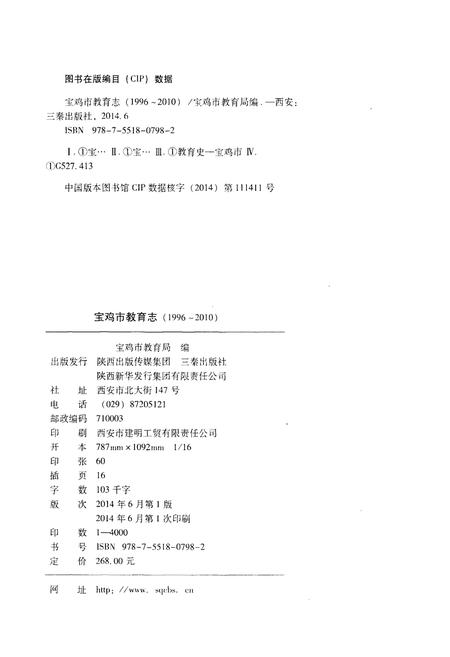 《宝鸡市教育志 1996-2010》.pdf电子版_陕西省志插图5