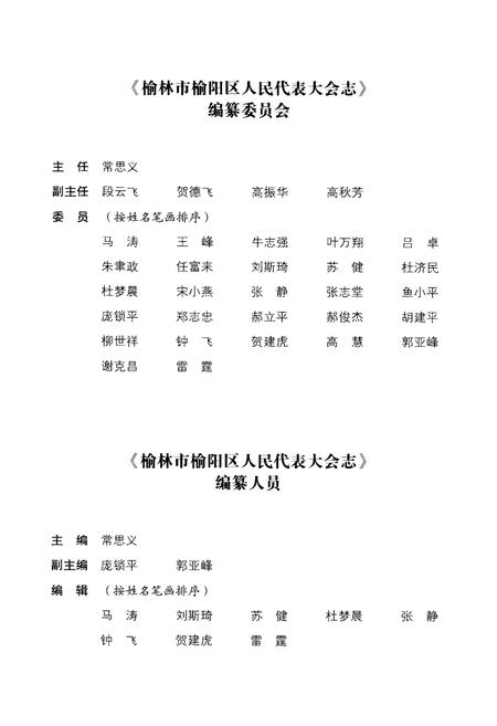 《榆林市榆阳区 人民代表大会志 1946-2014》.pdf电子版_陕西省志插图3