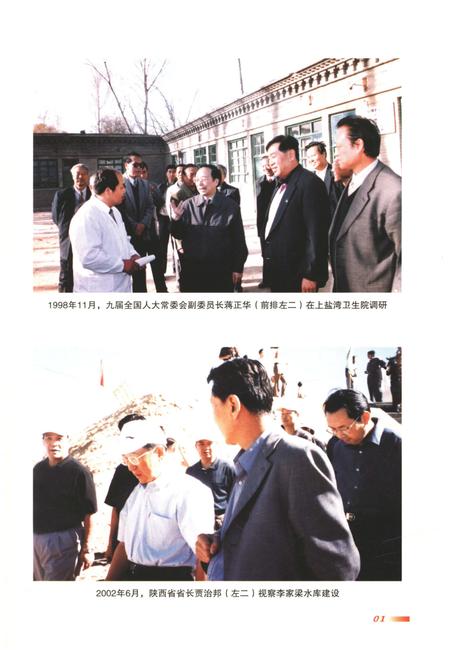 《榆林市榆阳区 人民代表大会志 1946-2014》.pdf电子版_陕西省志插图5
