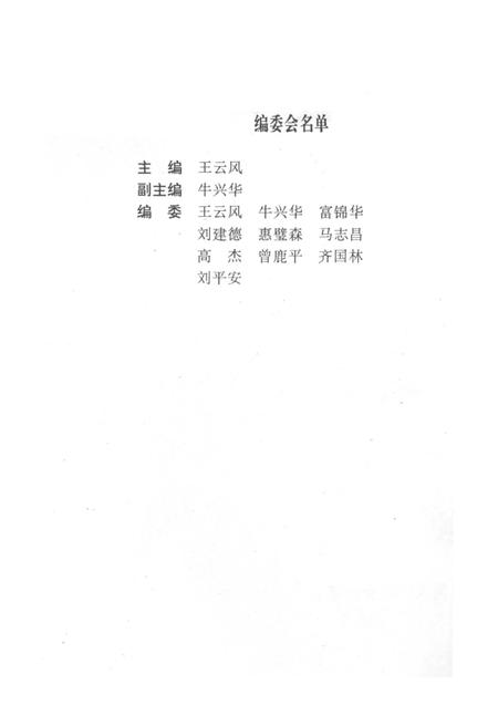 《延安大学校史》.pdf电子版_陕西省志插图4