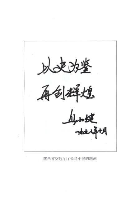 《中国公路交通史丛书 陕西公路运输史 第二册 现代公路运输》.pdf电子版_陕西省志插图5
