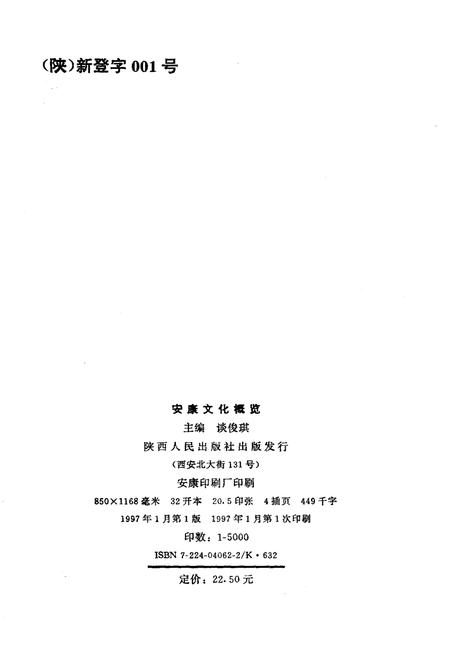 《安康文化概览》.pdf电子版_陕西省志插图2