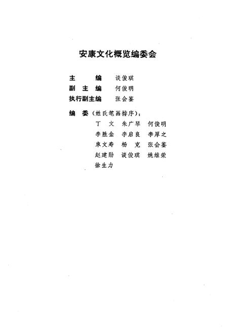 《安康文化概览》.pdf电子版_陕西省志插图3