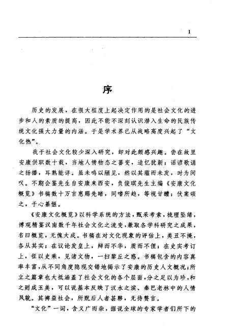 《安康文化概览》.pdf电子版_陕西省志插图4
