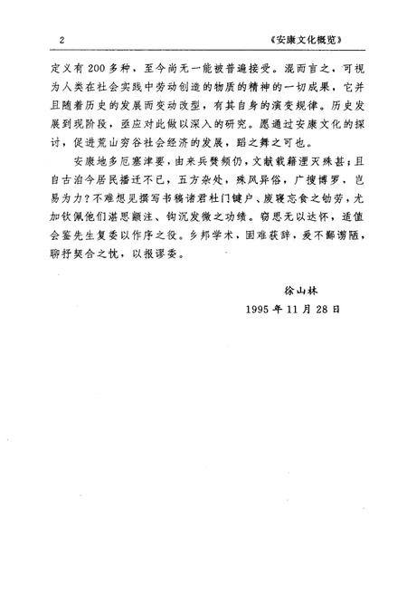 《安康文化概览》.pdf电子版_陕西省志插图5